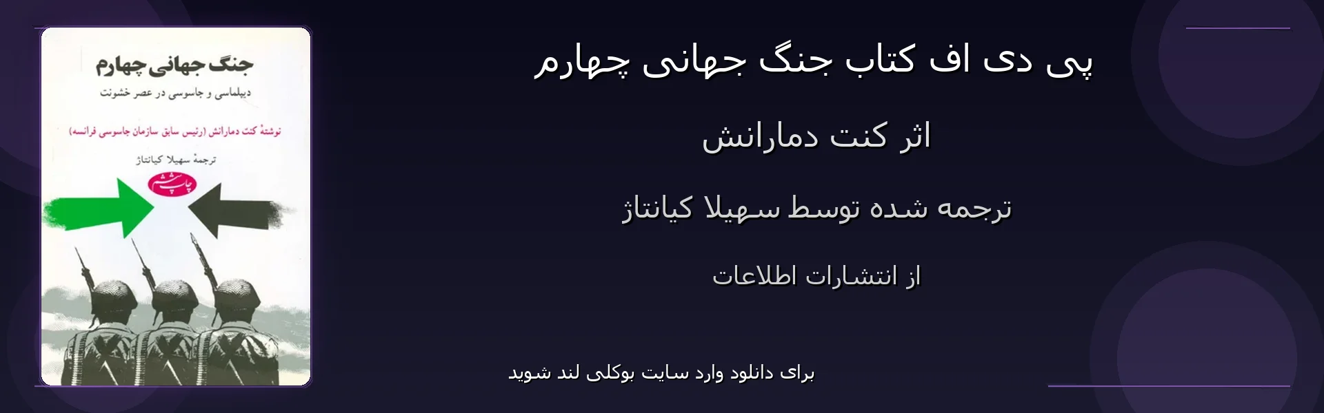 جنگ جهانی چهارم - بنر - فایل استور